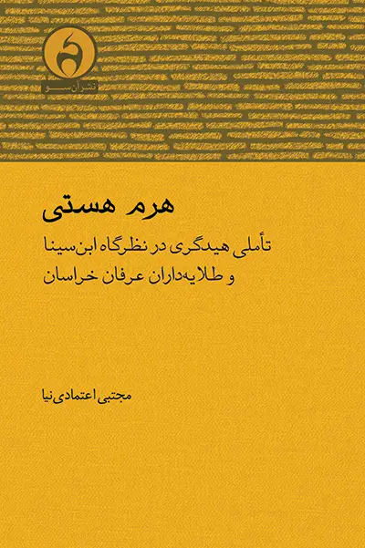 جلد کتاب هرم هستی