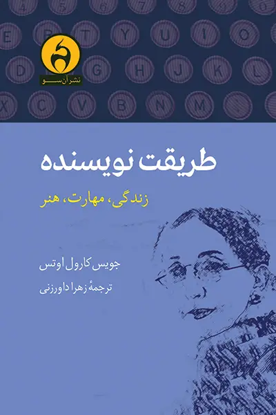 جلد کتاب طریقت نویسنده