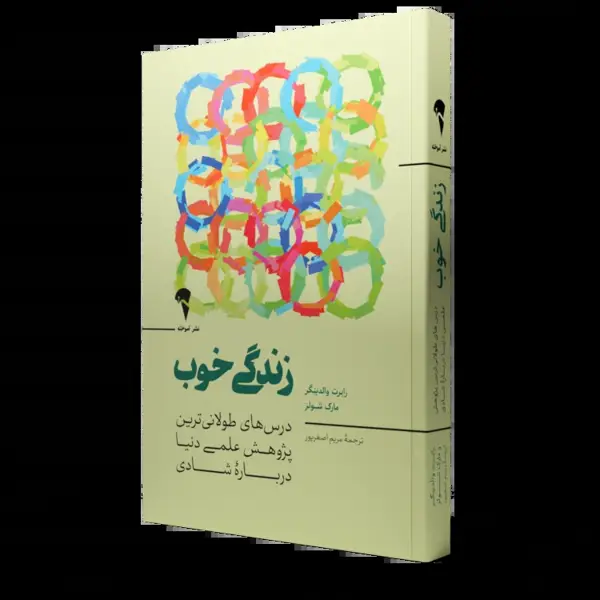 جلد کتاب زندگی خوب