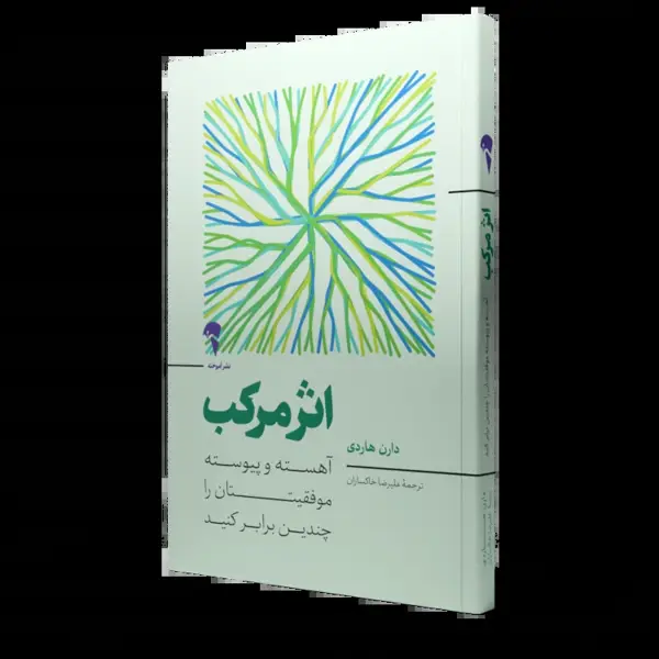 جلد کتاب اثر مرکب