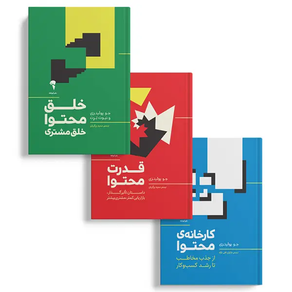 جلد کتاب مجموعه ی کتاب های محتوایی “جو پولیتزی”