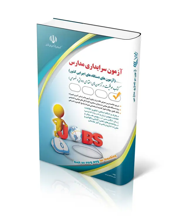 جلد کتاب کتاب ازمون استخدامی سرایداری مدارس