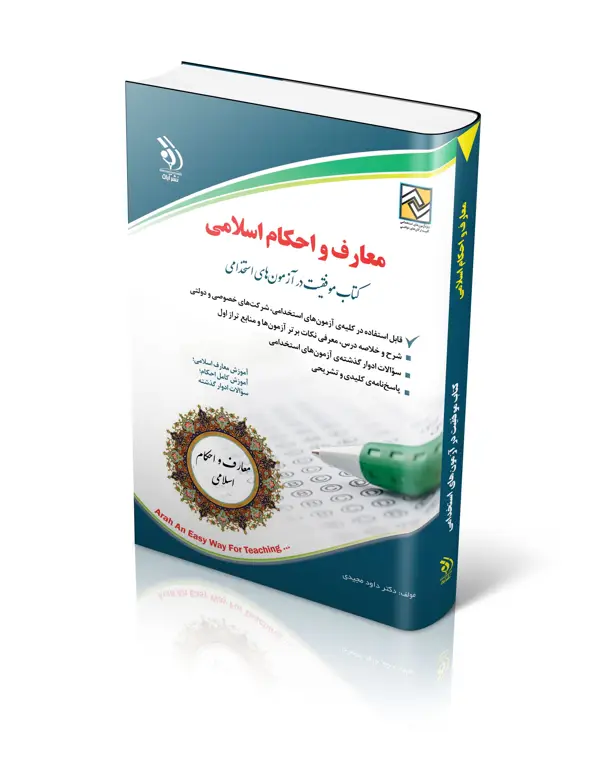 جلد کتاب کتاب معارف اسلامی