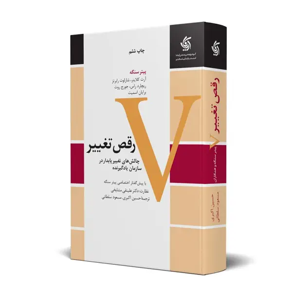 جلد کتاب رقص تغییر