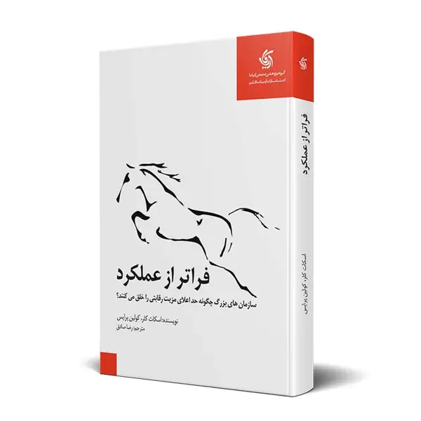 جلد کتاب فراتر از عملکرد