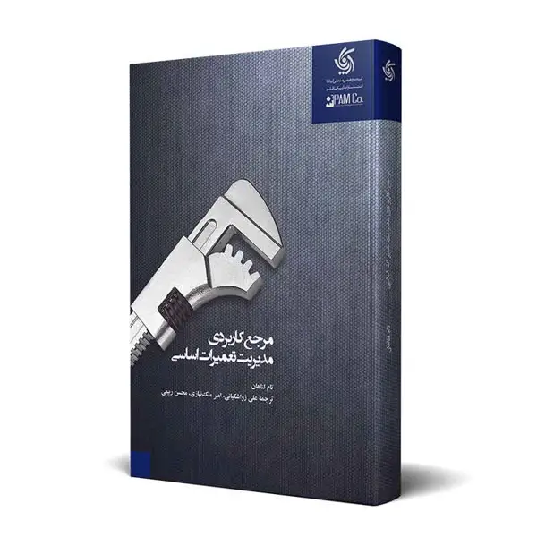 جلد کتاب مرجع کاربردی مدیریت تعمیرات اساسی