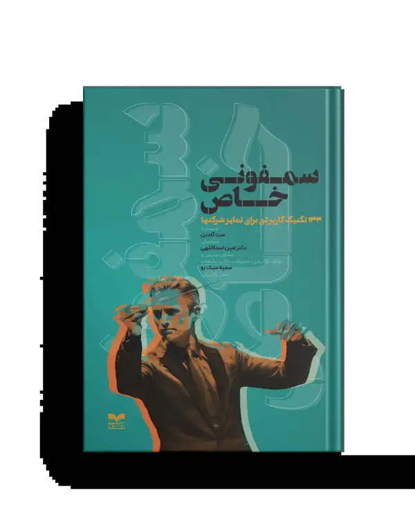 جلد کتاب سمفونی خاص