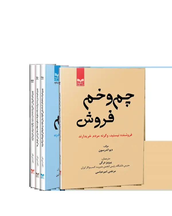 جلد کتاب پکیج کتاب چم و خم اندرسون