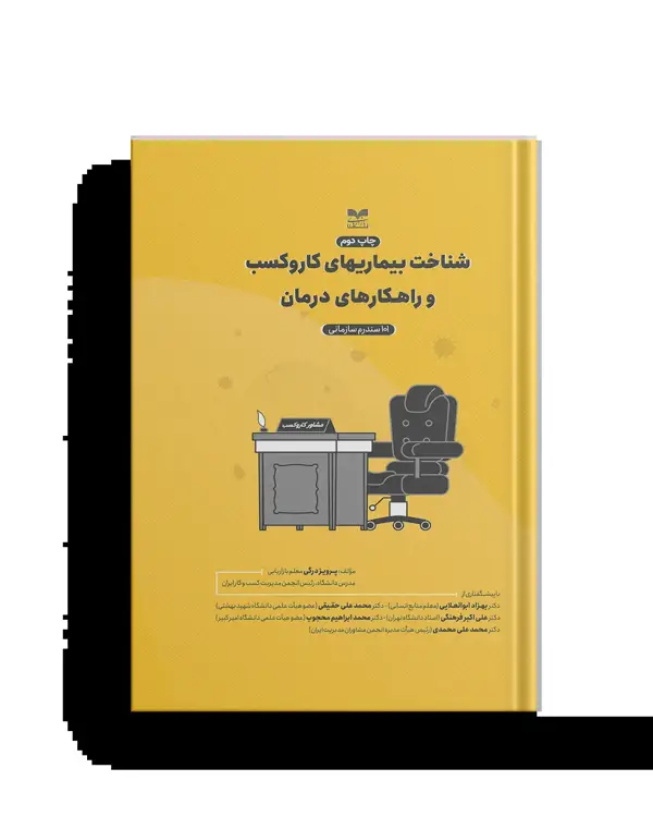 جلد کتاب شناخت بیماری های کاروکسب