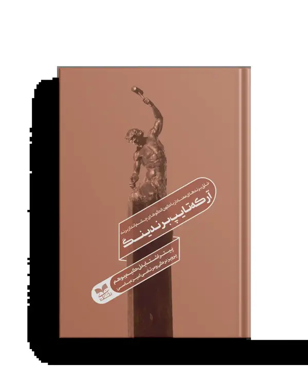 جلد کتاب ارکه تایپ برندینگ