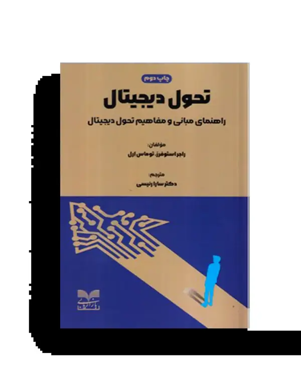 جلد کتاب تحول دیجیتال