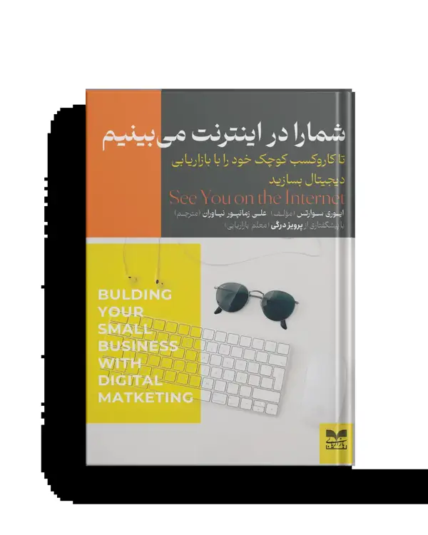 جلد کتاب شما را در اینترنت می بینیم