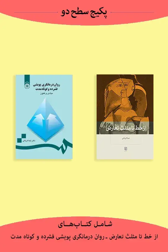 جلد کتاب پکیج سطح دو