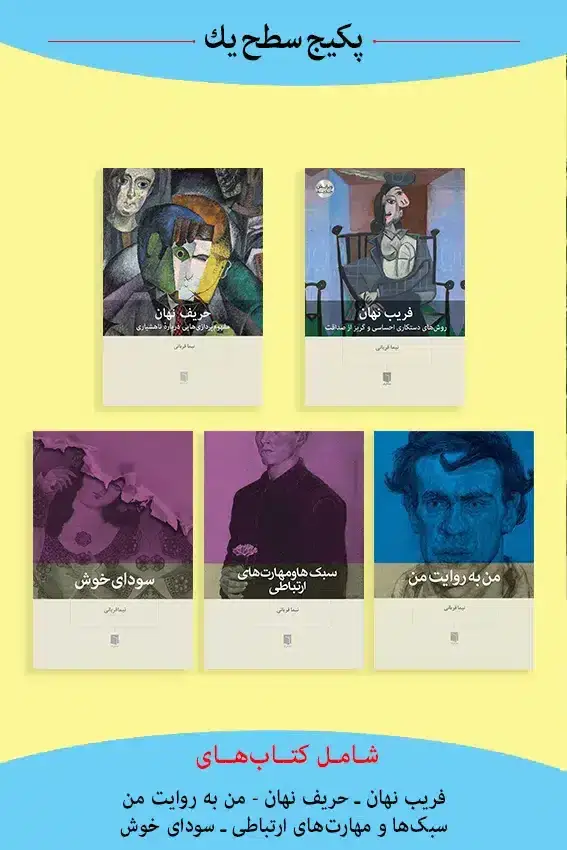 جلد کتاب پکیج سطح یک