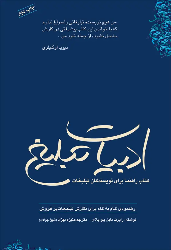جلد کتاب ادبیات تبلیغ: کتاب راهنما برای نویسندگان تبلیغات