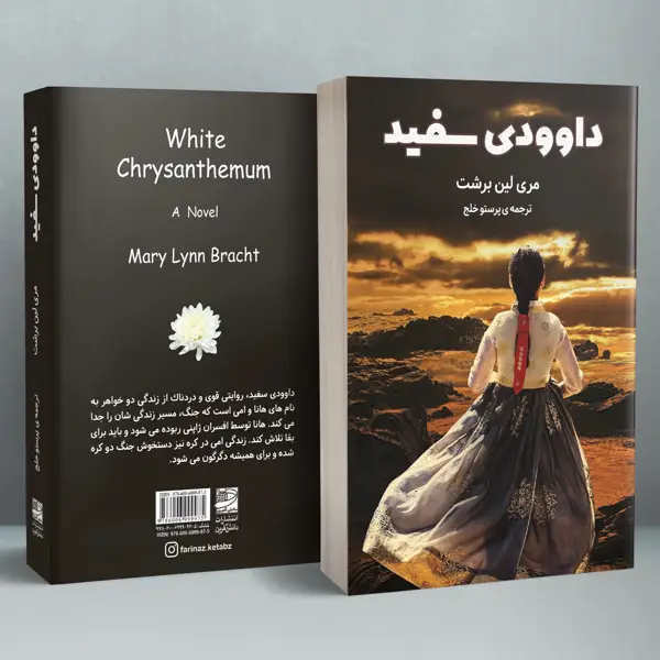جلد کتاب داوودی سفید