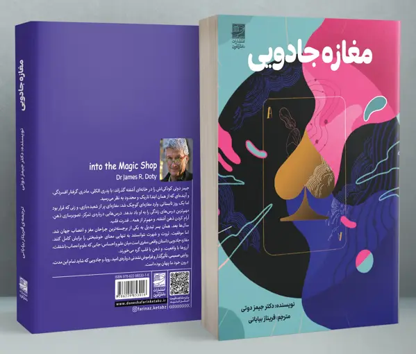 جلد کتاب مغازه جادویی