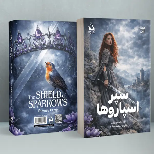 جلد کتاب سپر اسپاروها