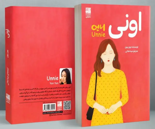 جلد کتاب اونی