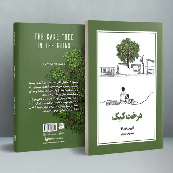 جلد کتاب درخت کیک