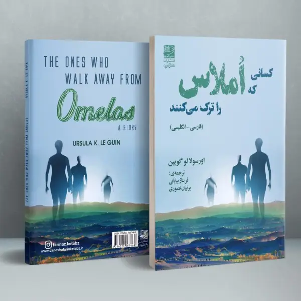 جلد کتاب کسانی که املاس را ترک می کنند