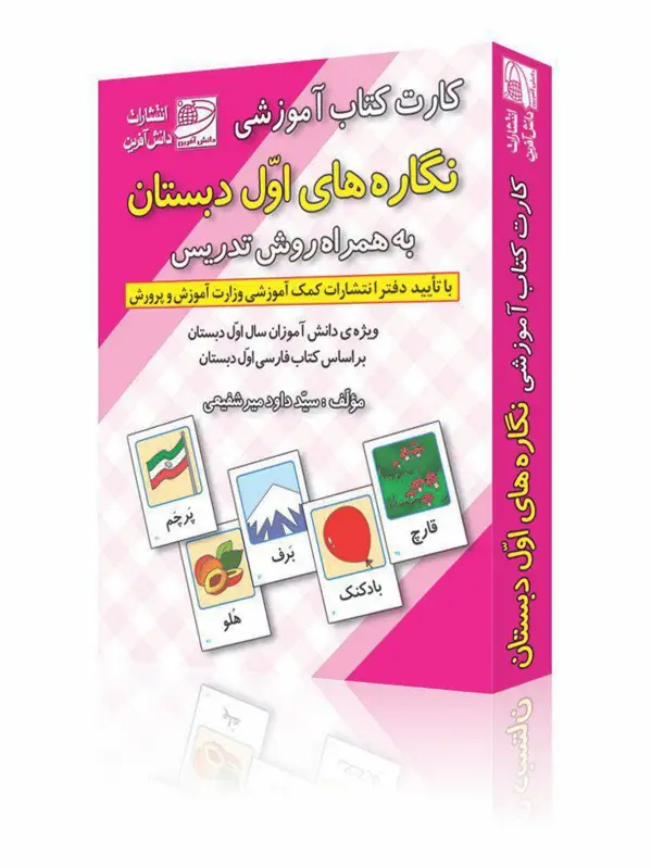 جلد کتاب کارت کتاب نگاره ها (به همراه روش تدریس)