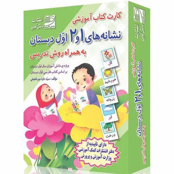 جلد کتاب کارت کتاب نشانه ها ۱و۲ (به همراه روش تدریس)