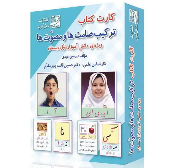 جلد کتاب کارت کتاب ترکیب صامت ها و مصوت های اول دبستان