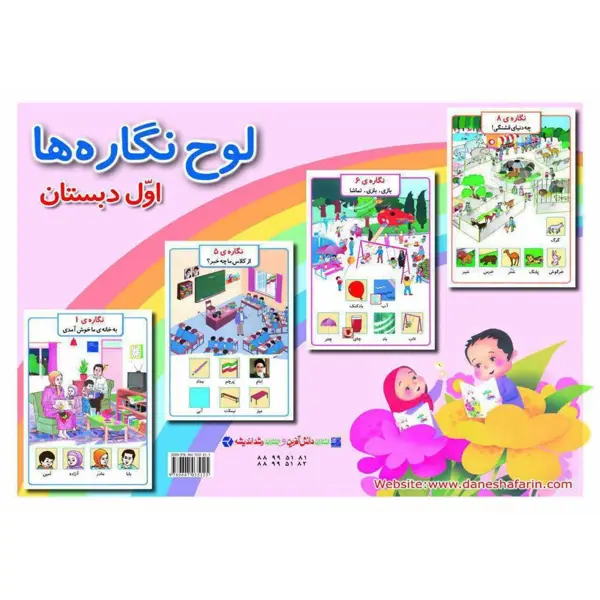 جلد کتاب لوح نگاره ها (شامل ۵ برگ دو رو ۵۰x۷۰)