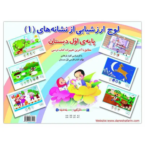 جلد کتاب لوح نشانه های ۱ (شامل ۱۵ برگ دو رو ۵۰x۷۰)
