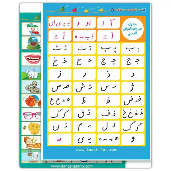 جلد کتاب جدول حروف الفبای فارسی (شامل دو برگ ۱ رو ۵۰x۷۰)