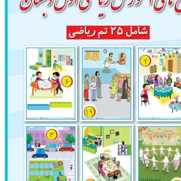 جلد کتاب لوحه های تم ریاضی اول (شامل ۱۳ برگ دو رو)