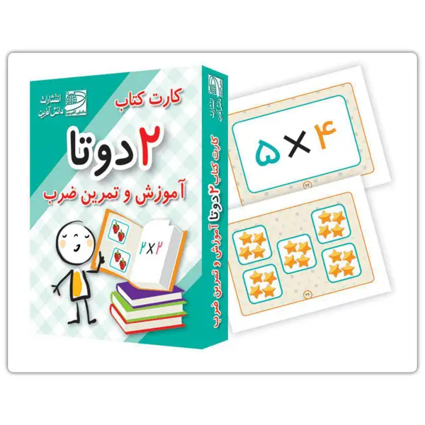 جلد کتاب کارت کتاب ۲دوتا (اموزش و تمرین ضرب)
