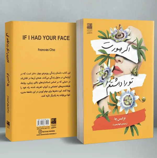 جلد کتاب اگر صورت تو را داشتم
