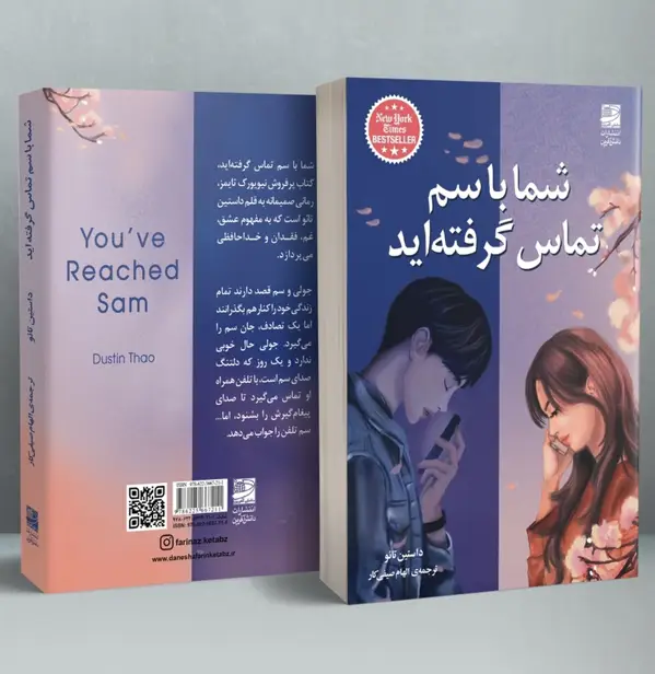 جلد کتاب شما با سم تماس گرفته اید