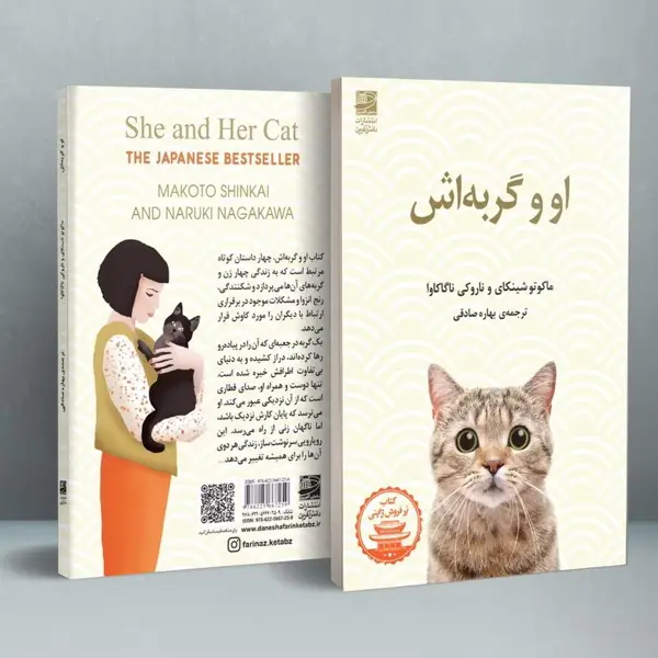 جلد کتاب او و گربه اش