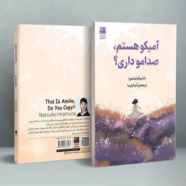جلد کتاب امیکو هستم، صدامو داری؟