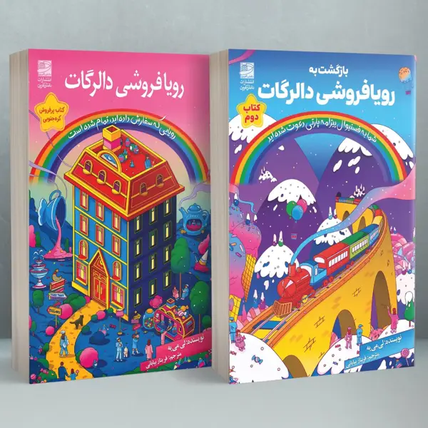 جلد کتاب پک دالرگات