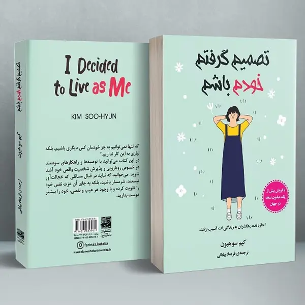 جلد کتاب تصمیم گرفتم خودم باشم