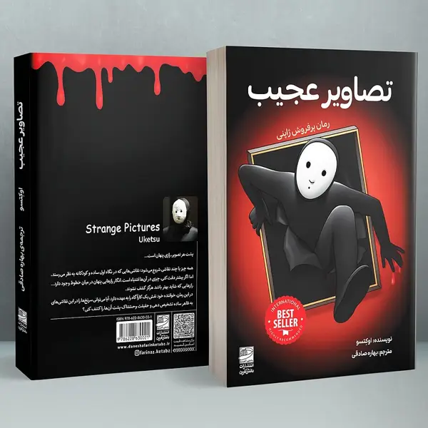 جلد کتاب تصاویر عجیب