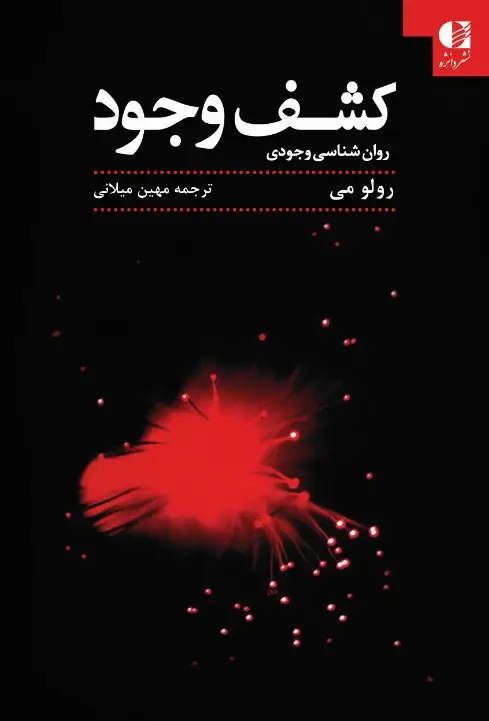 جلد کتاب کشف وجود