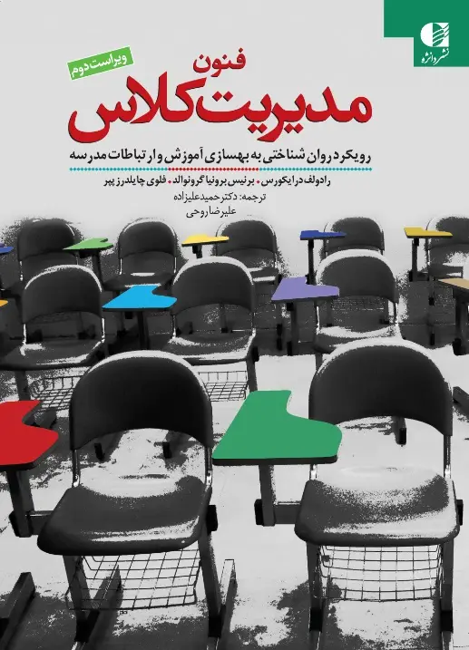 جلد کتاب فنون مدیریت کلاس