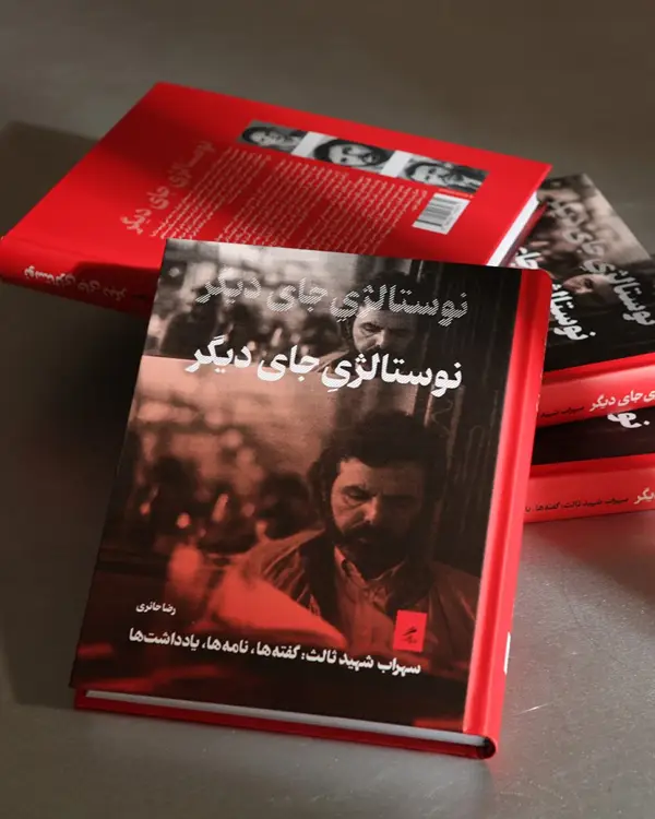 جلد کتاب نوستالژیِ جای دیگر