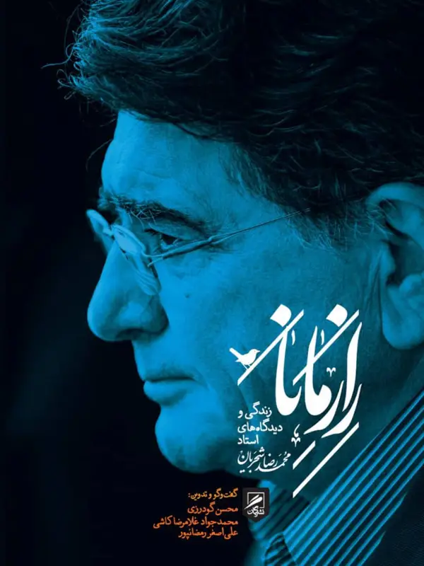 جلد کتاب راز مانا