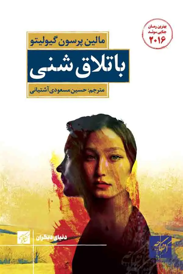 جلد کتاب باتلاق شنی