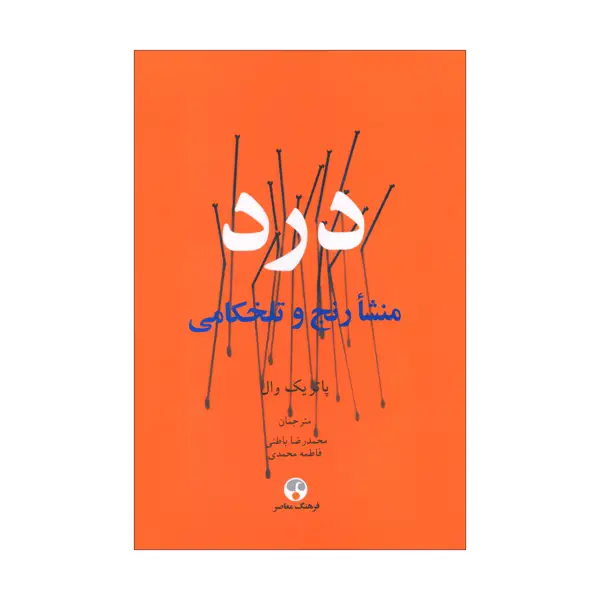جلد کتاب درد