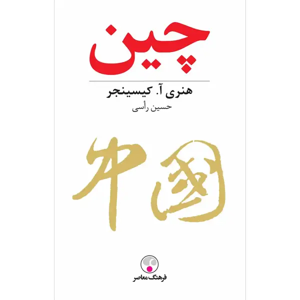 جلد کتاب چین