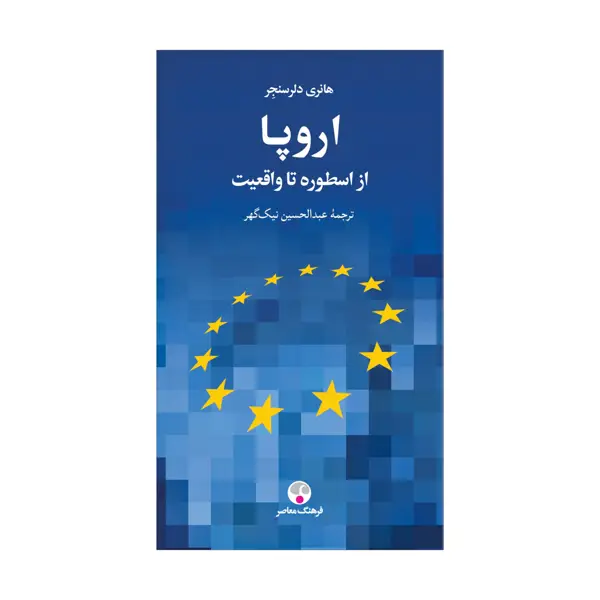 جلد کتاب اروپا