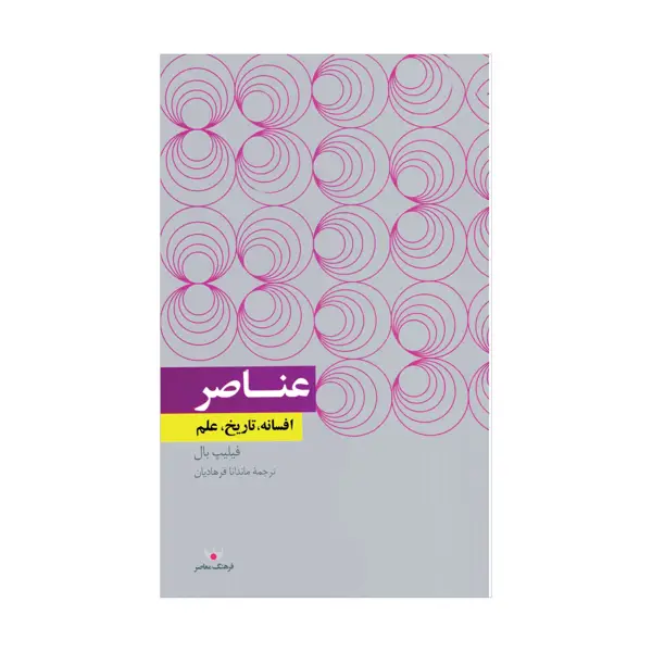 جلد کتاب عناصر