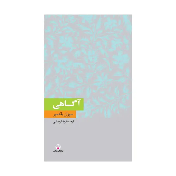 جلد کتاب اگاهی